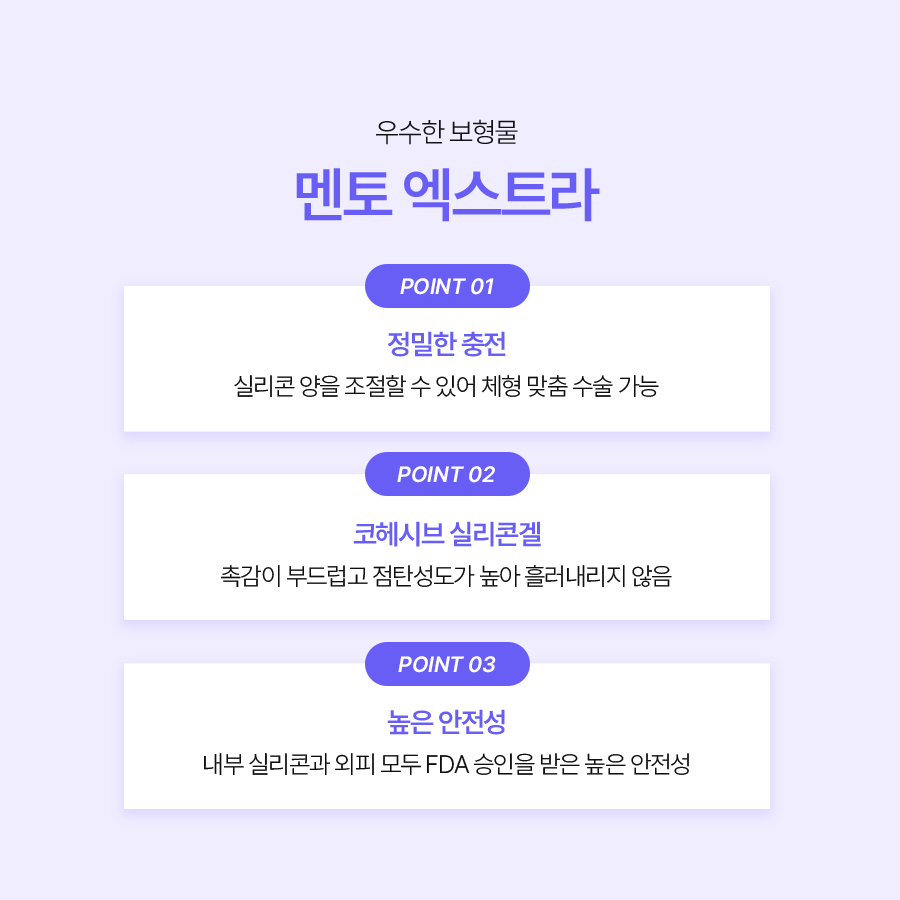 멘토가슴성형촉감 왜 많이 선택할까? 관련 이미지 4