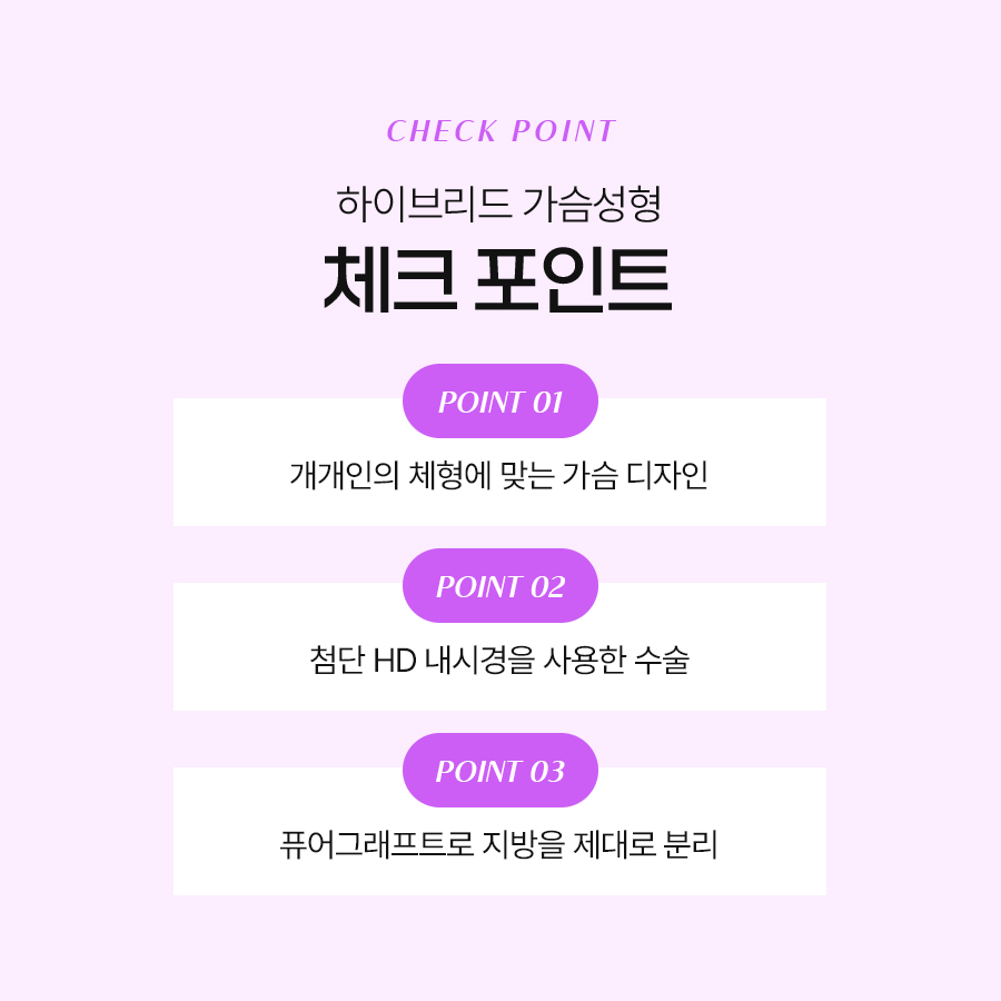 하이브리드 가슴성형 개인별 맞춤형 수술을 위한 관련 이미지 5