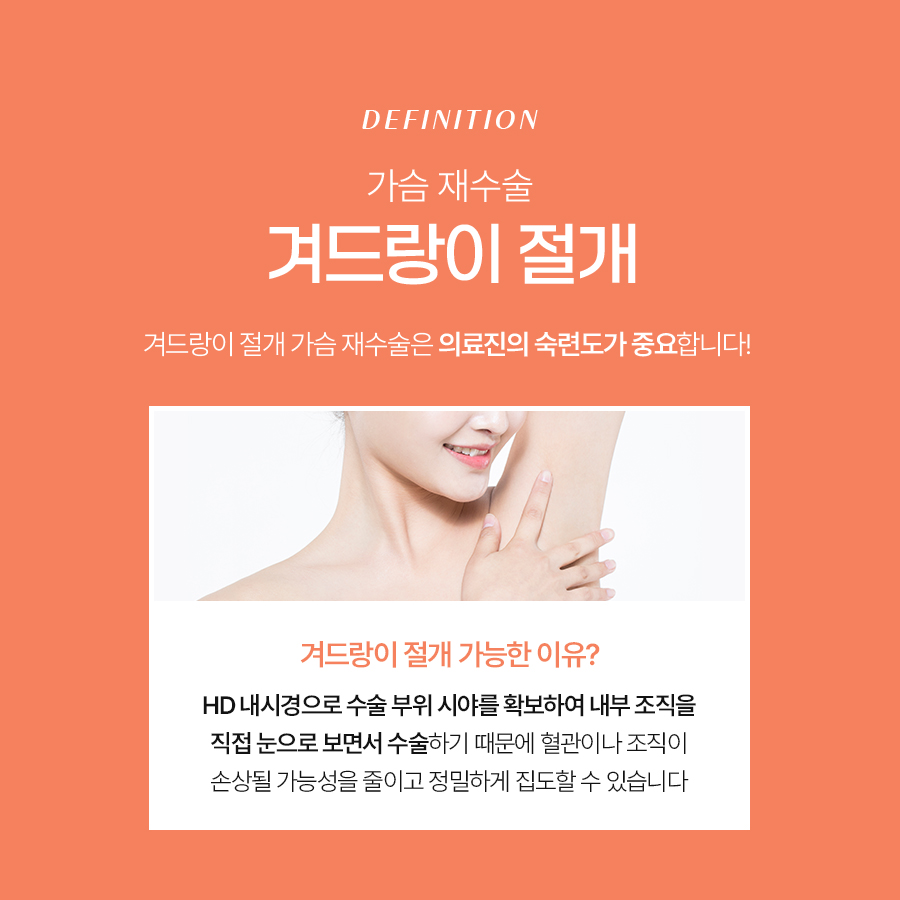 가슴겨절재수술 흉터 걱정 없는 두 번째 선택의 핵심 관련 이미지 5