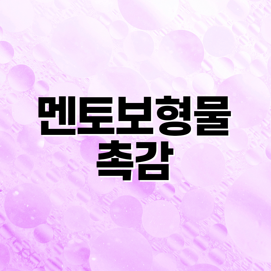 멘토보형물촉감 누웠을 때도 자연스러운 유동성 관련 이미지 2