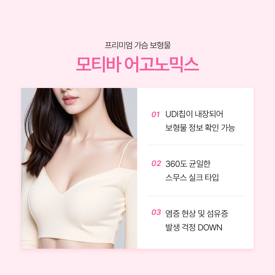 모티바보형물촉감 안전성과 자연스러움, 이렇게 다르다 관련 이미지 6