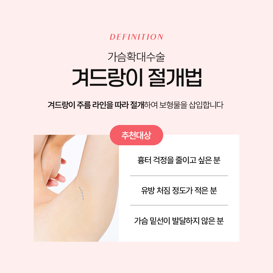 가슴수술절개부위, 나에게 맞는 선택은? 관련 이미지 3