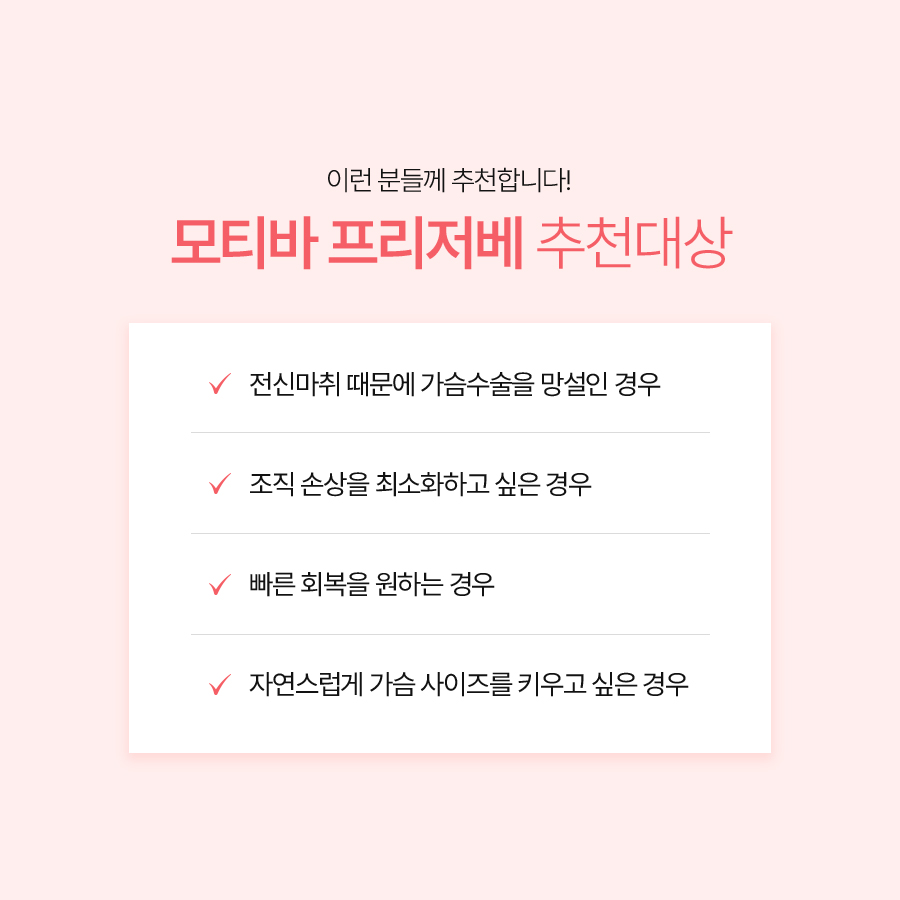 가슴수술병원후기, 모티바 프리저베의 수술 방식과 특징 관련 이미지 6