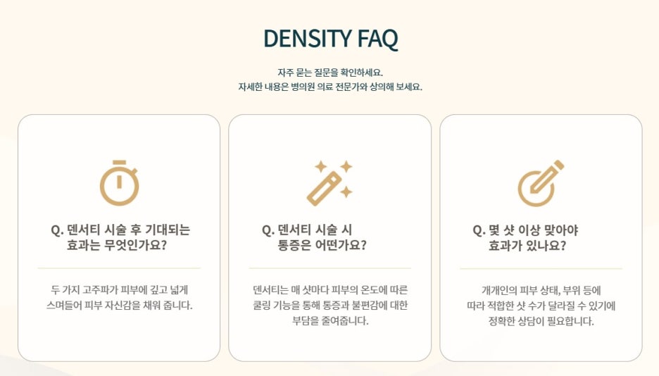 얼굴주름리프팅 시술가격 부담 없이 선택할 수 있는 덴서티로 관련 이미지 4
