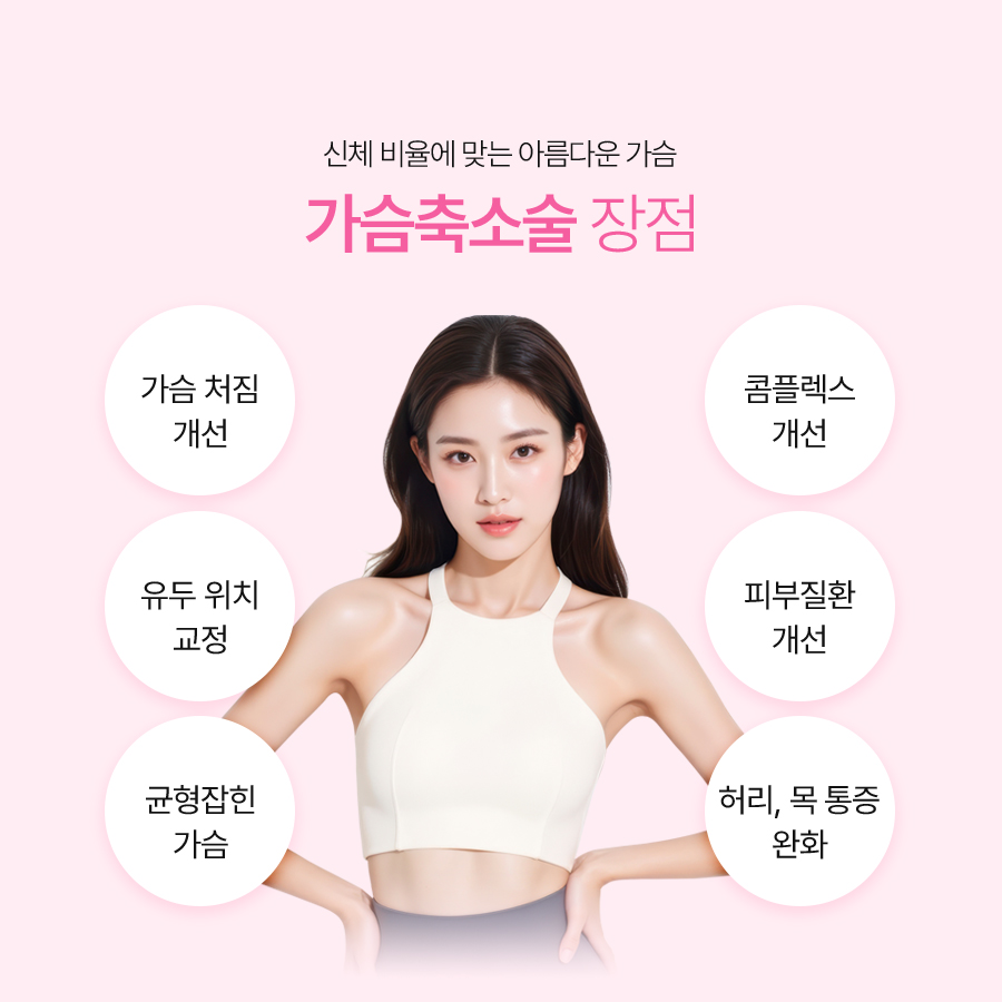 거대유방증 수술방법 축소와 균형을 동시에 고려하는 수술 관련 이미지 4