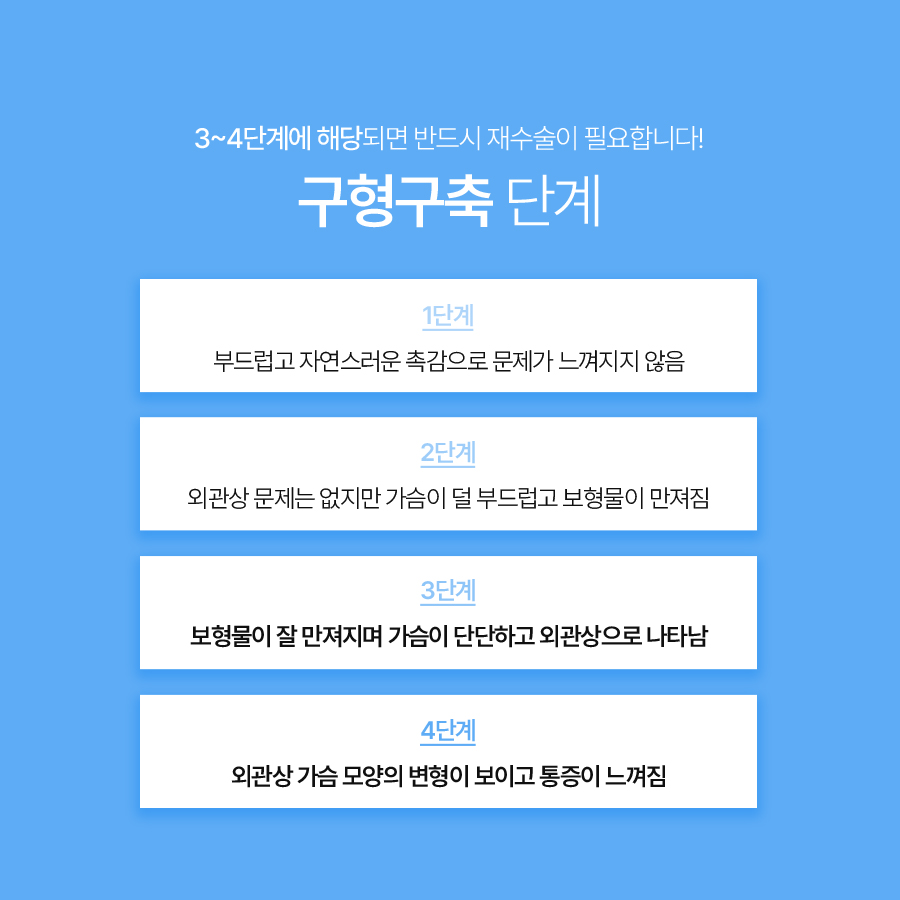 구형구축가슴재수술, 필요한 경우와 수술 방법은? 관련 이미지 5