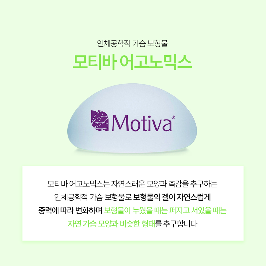보형물가슴성형, 모티바로 완성하는 내 가슴 같은 촉감과 라인 관련 이미지 3
