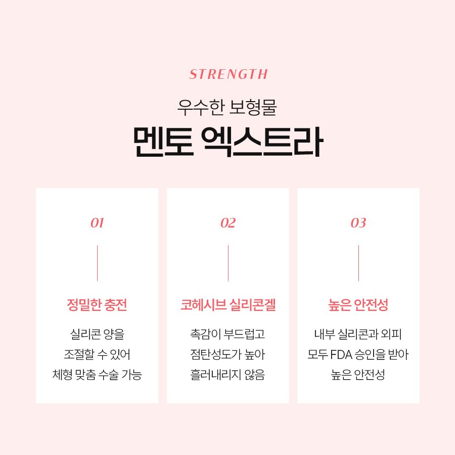 멘토보형물특징, 왜 멘토를 선택할까? 관련 이미지 4
