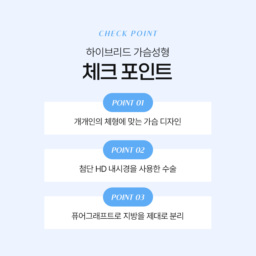 하이브리드가슴수술 촉감부터 라인까지 완벽 개선 관련 이미지 6