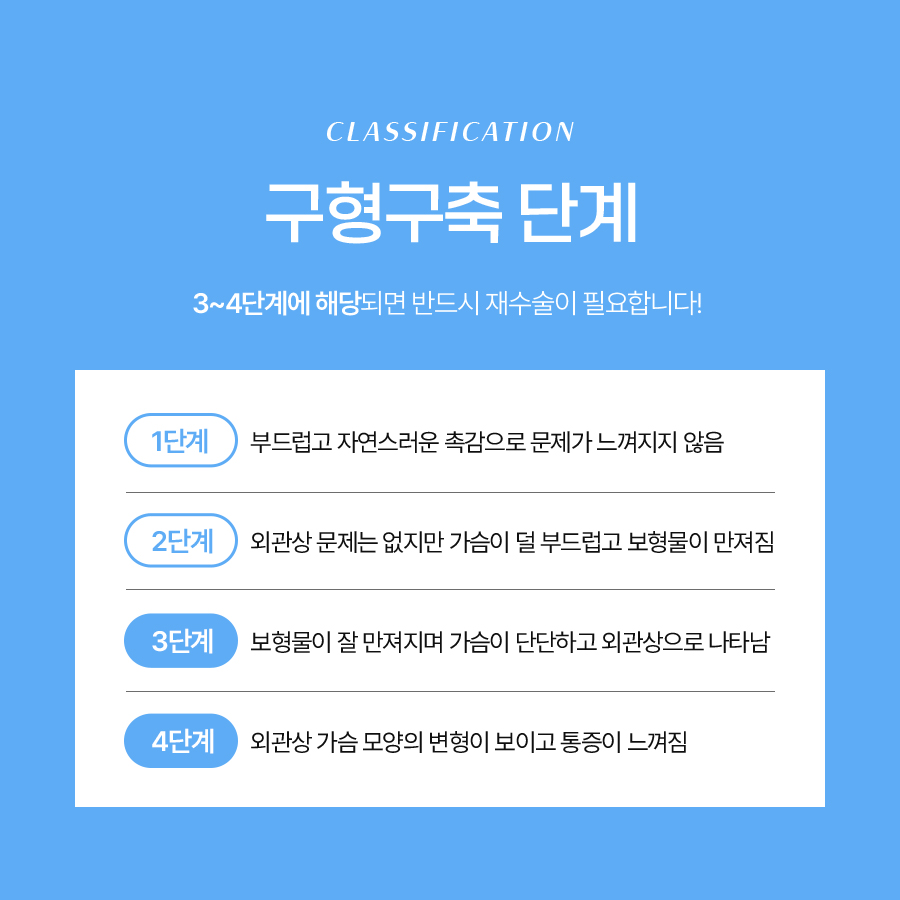 가슴구형구축 재수술 전 반드시 확인해야 할 모든 것 관련 이미지 5