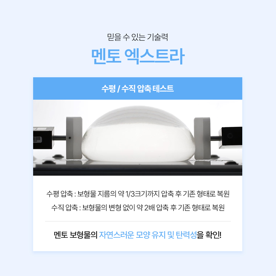 멘토보형물촉감 라인감 살리는 선택법 관련 이미지 5