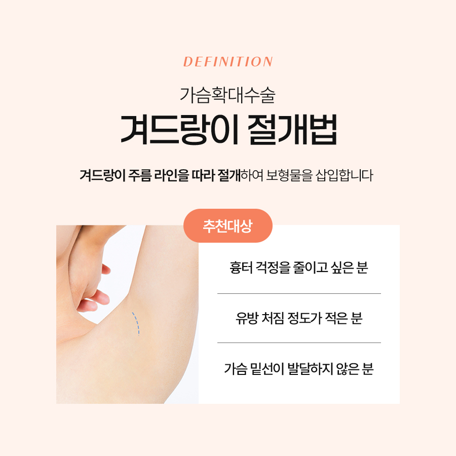 절벽가슴수술, 가슴확대까지 자연스러운 변화 방법 관련 이미지 4