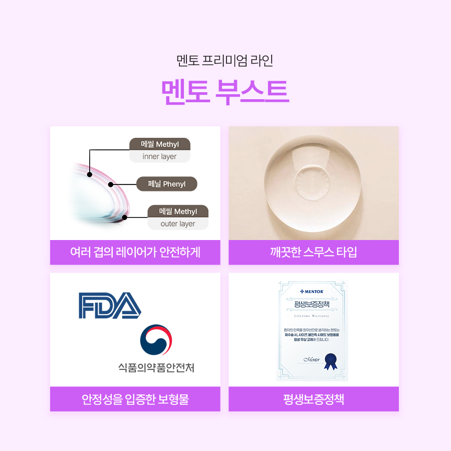 멘토 보형물 촉감, 부드러움과 탄력을 함께 고려한 멘토 부스트 관련 이미지 5