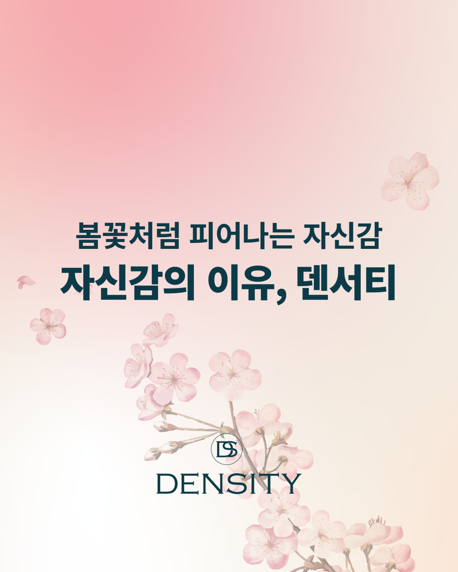 고주파리프팅가격 덴서티 모두가 주목하는 이 효과는? 관련 이미지 1
