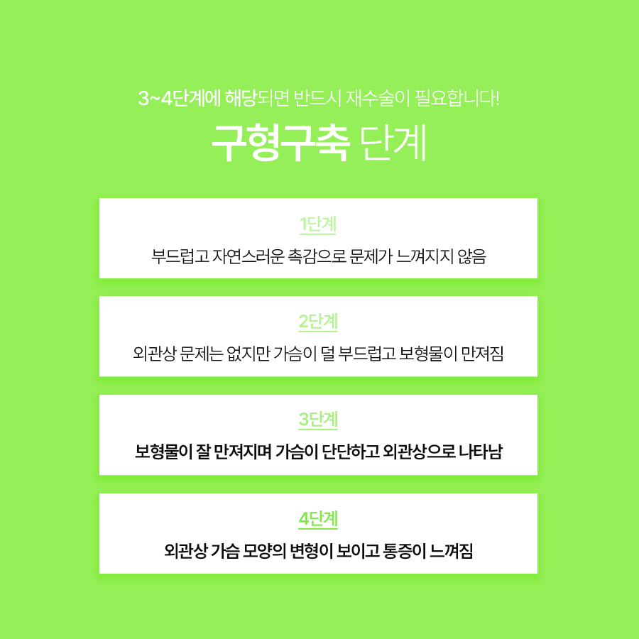 가슴구형구축재수술, 개인별 원인에 맞춘 계획이 중요한 이유 관련 이미지 4