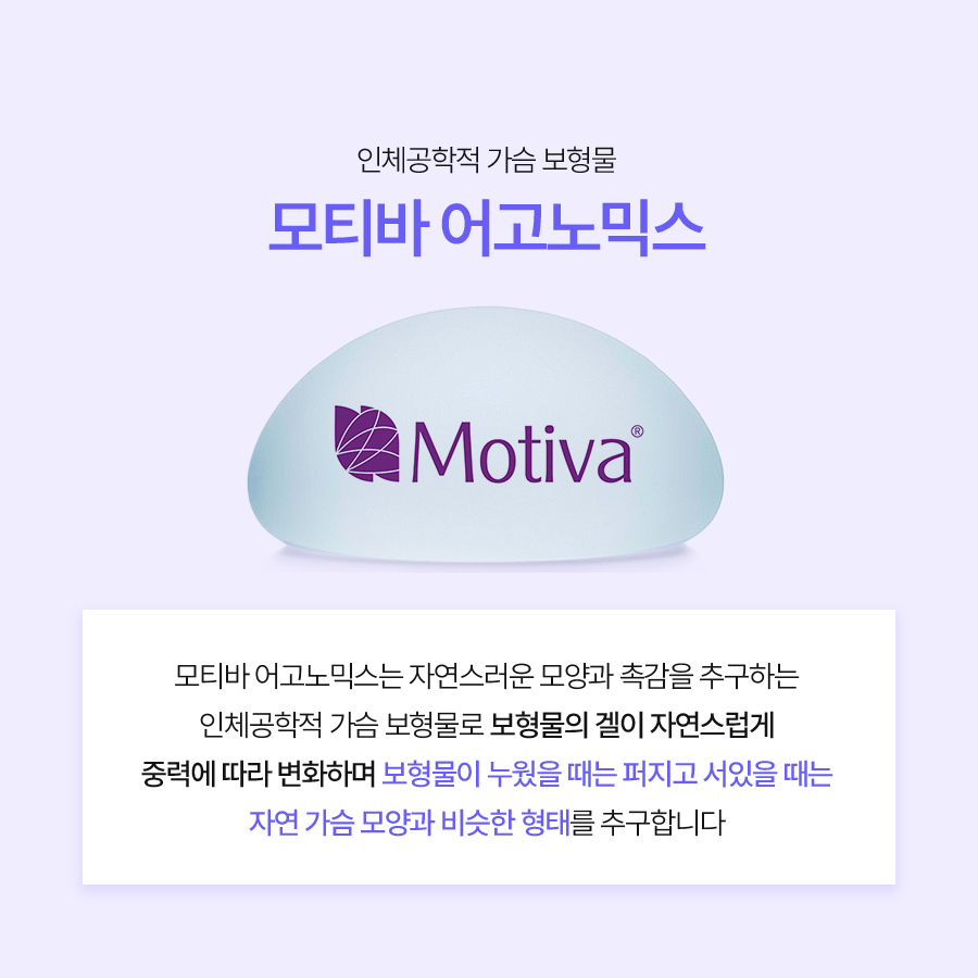 가슴수술 모티바효과, 자연스러운 모양과 촉감을 위한 선택 관련 이미지 3