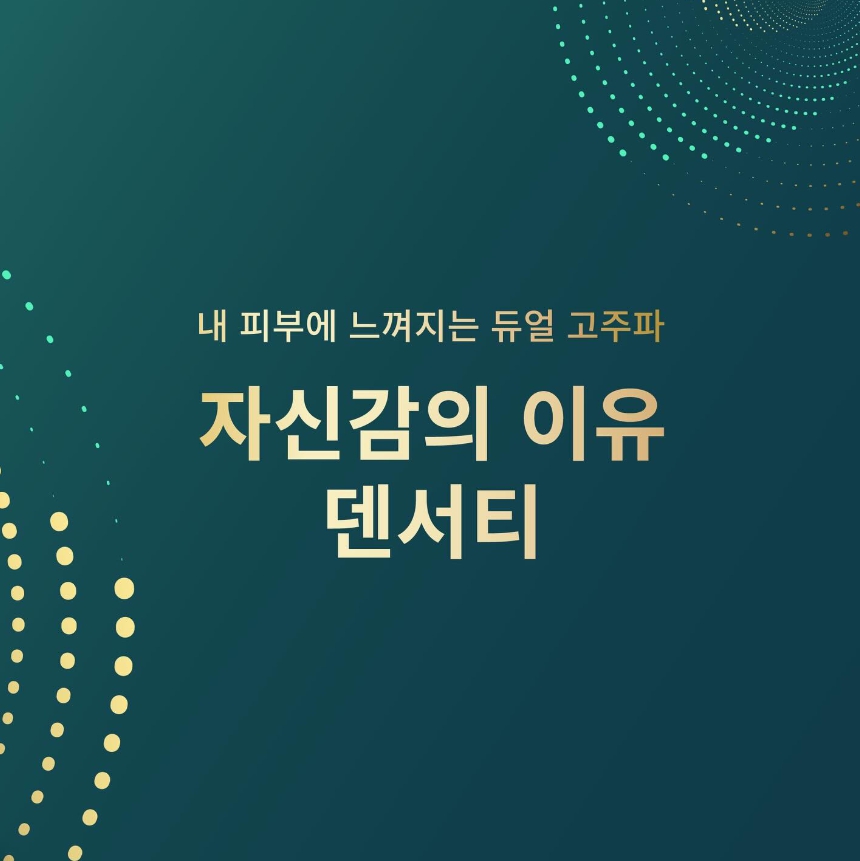 땅콩형 얼굴 리프팅, 덴서티를 추천하는 확실한 이유 관련 이미지 1