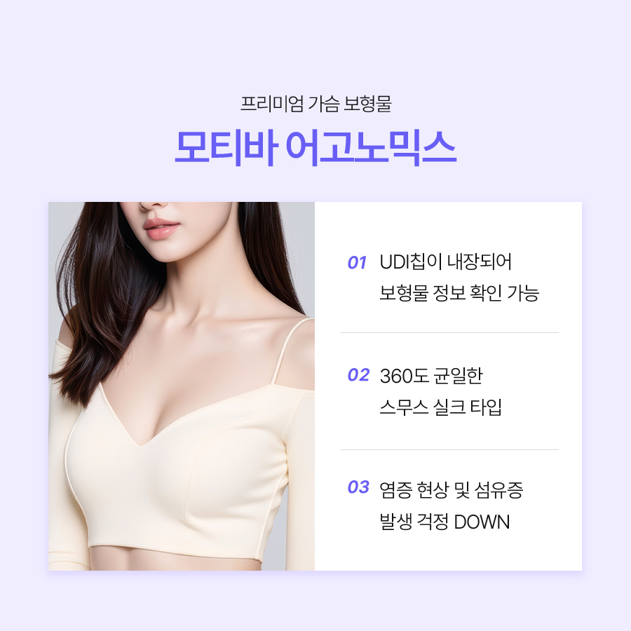 가슴수술 모티바효과, 자연스러운 모양과 촉감을 위한 선택 관련 이미지 6