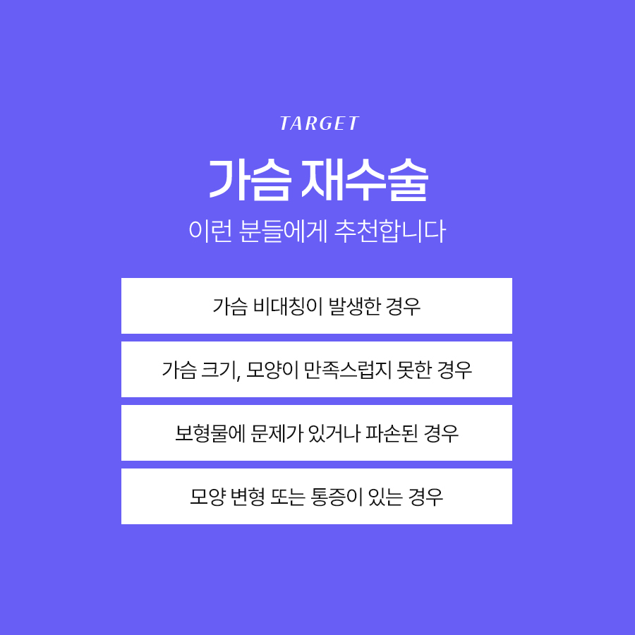 가슴수술절개부위 선택이 중요한 재수술 관련 이미지 3