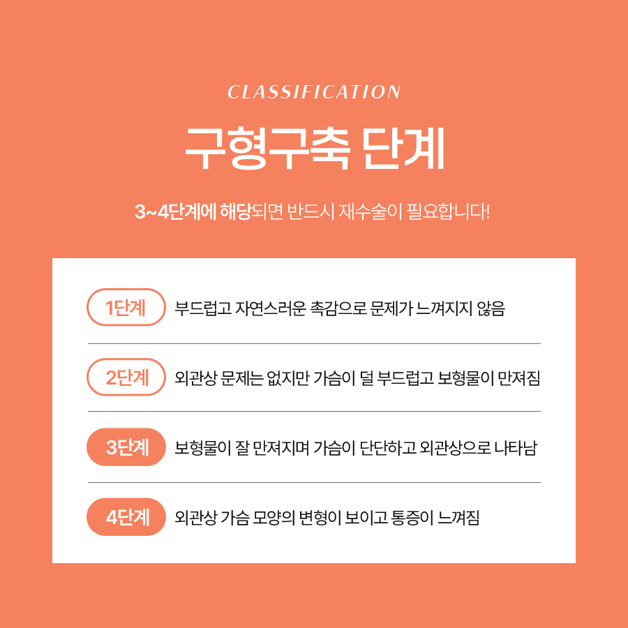 가슴구형구축재수술 첫 수술과 다른 점은 무엇일까 관련 이미지 5