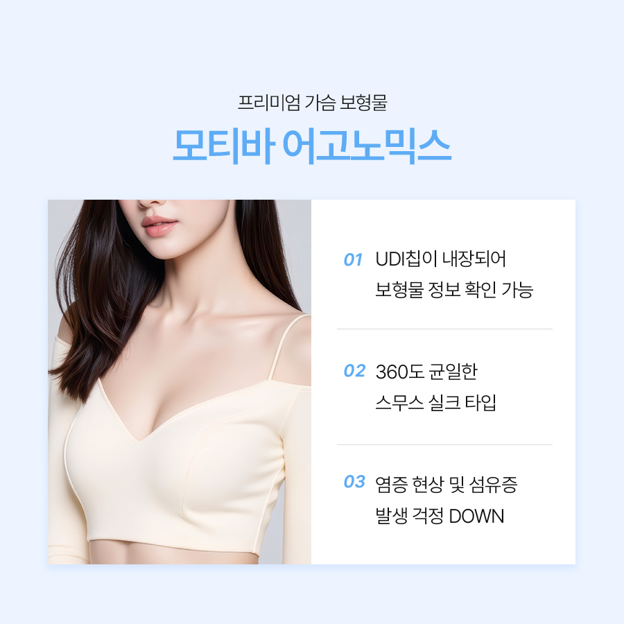 가슴수술 모티바효과, 나에게 맞는 보형물 찾는 법 관련 이미지 6