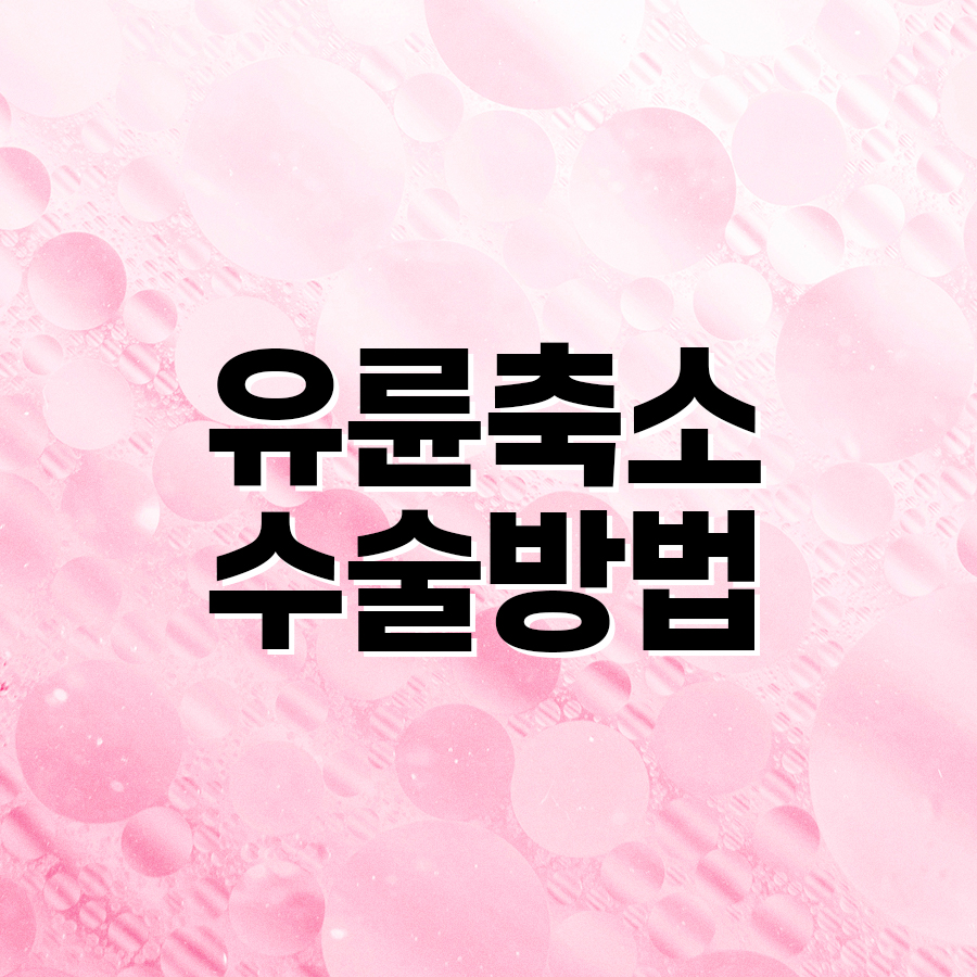 유륜축소수술방법 변화가 시작되는 기준은 무엇일까 관련 이미지 2