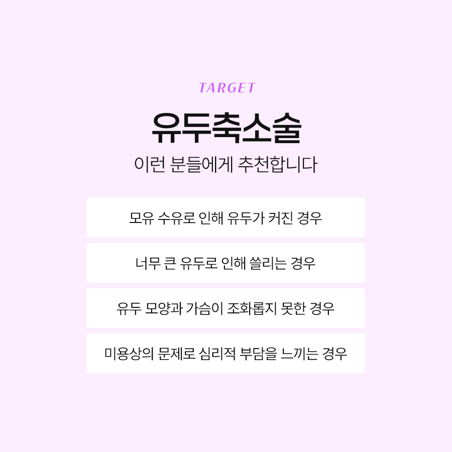 유두교정수술병원 티 나지 않는 자연스러운 유두축소술 관련 이미지 6