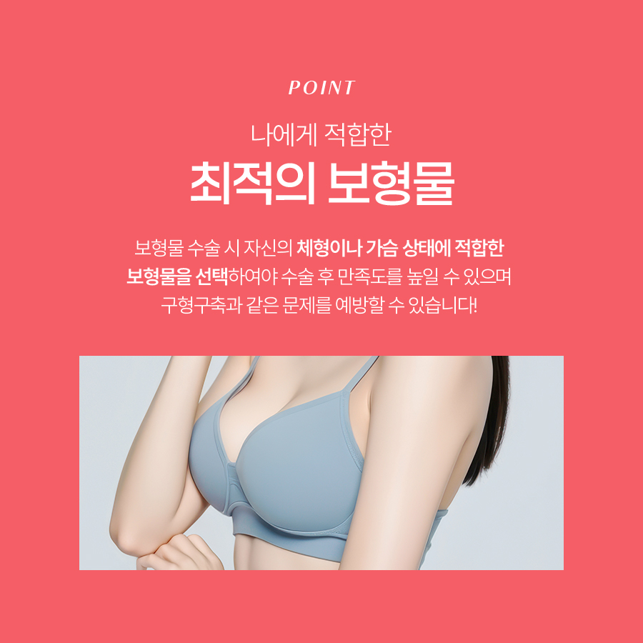 보형물종류 비교 자연스러운 볼륨을 위한 현명한 선택 관련 이미지 3
