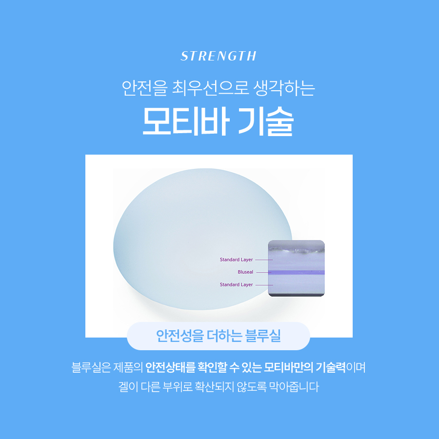 모티바가슴수술정보 촉감과 움직임이 돋보이는 이유 관련 이미지 5