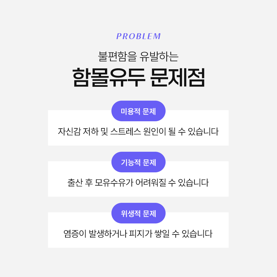 함몰유두성형 기능적인 이유로도 고려해야 하는 이유 관련 이미지 3