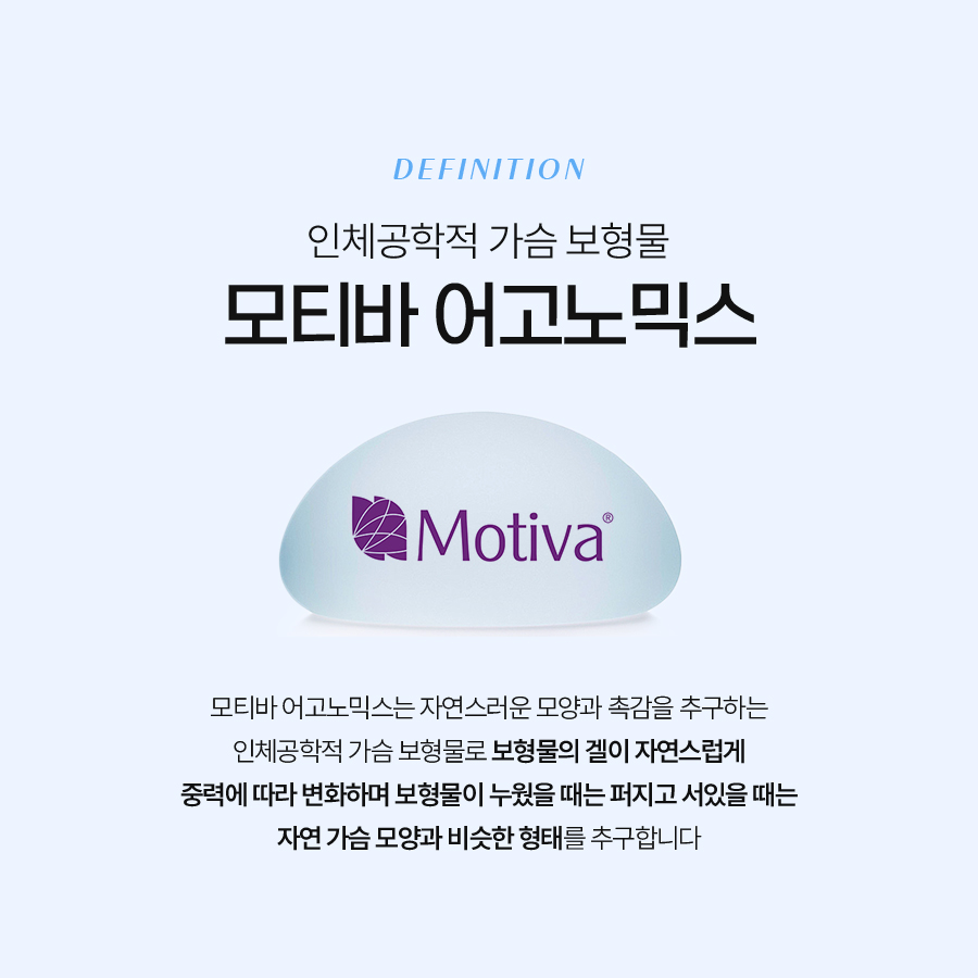 모티바가슴성형술 자연스러운 모양과 촉감을 원한다면 관련 이미지 3
