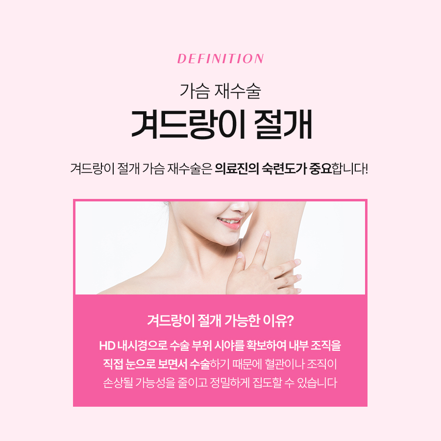 겨드랑이절개재수술 전에 꼭 알아야 할 것들 관련 이미지 4