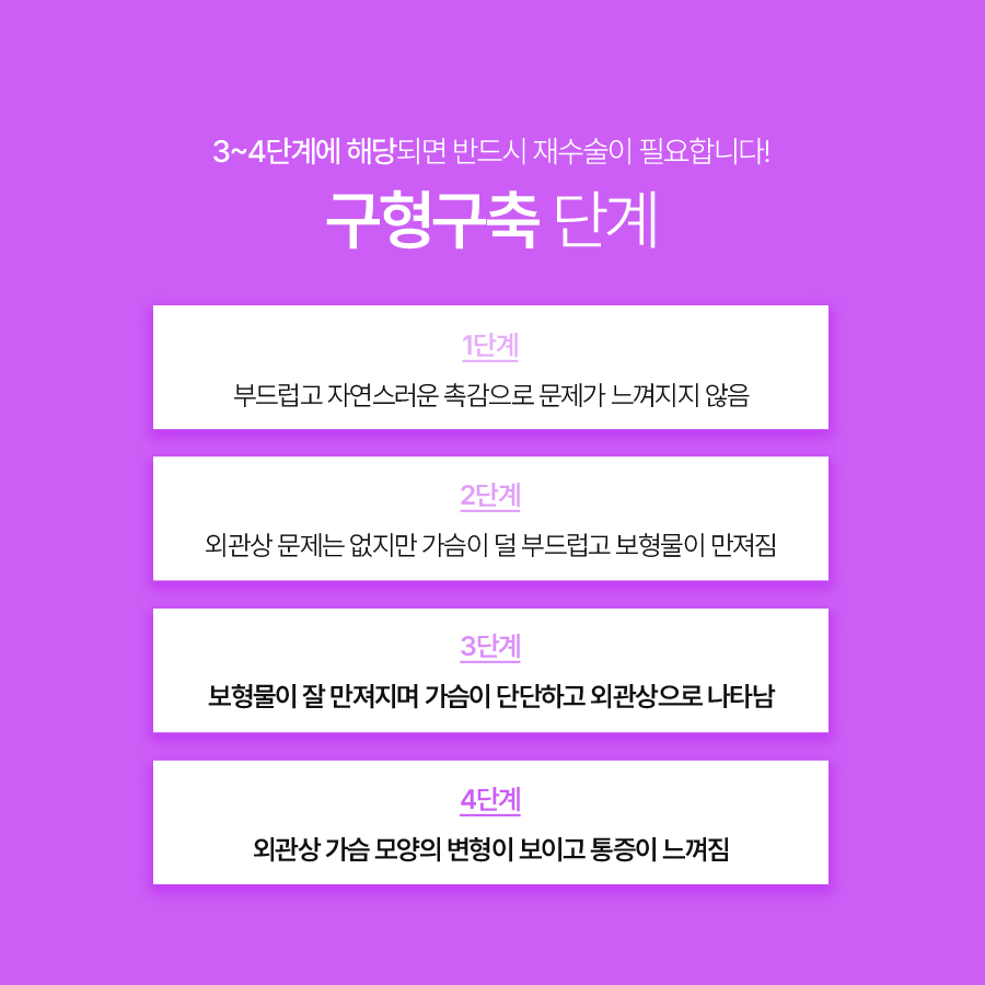 가슴구형구축원인, 가슴재수술 방법 알아보기 관련 이미지 4