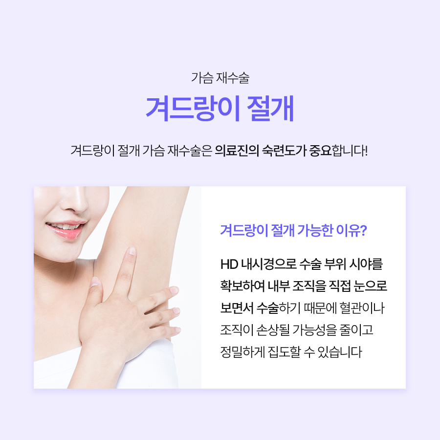 가슴재수술겨절 기존 수술과 다른 점은 관련 이미지 5