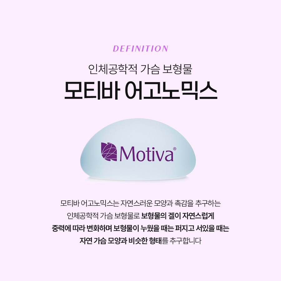 What Makes Motiva Breast Implants Different? image 3