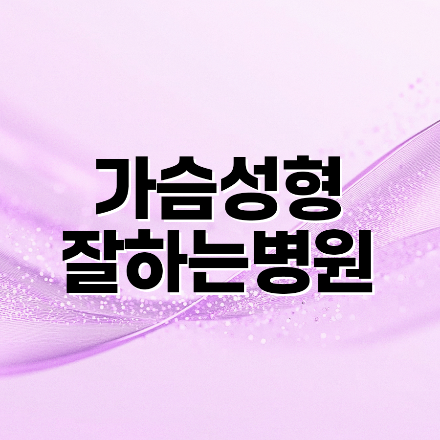 가슴성형잘하는병원 평면별 수술 접근 방식 관련 이미지 2