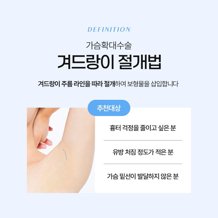 가슴성형겨절흉터 최소화하는 방법 관련 이미지 3