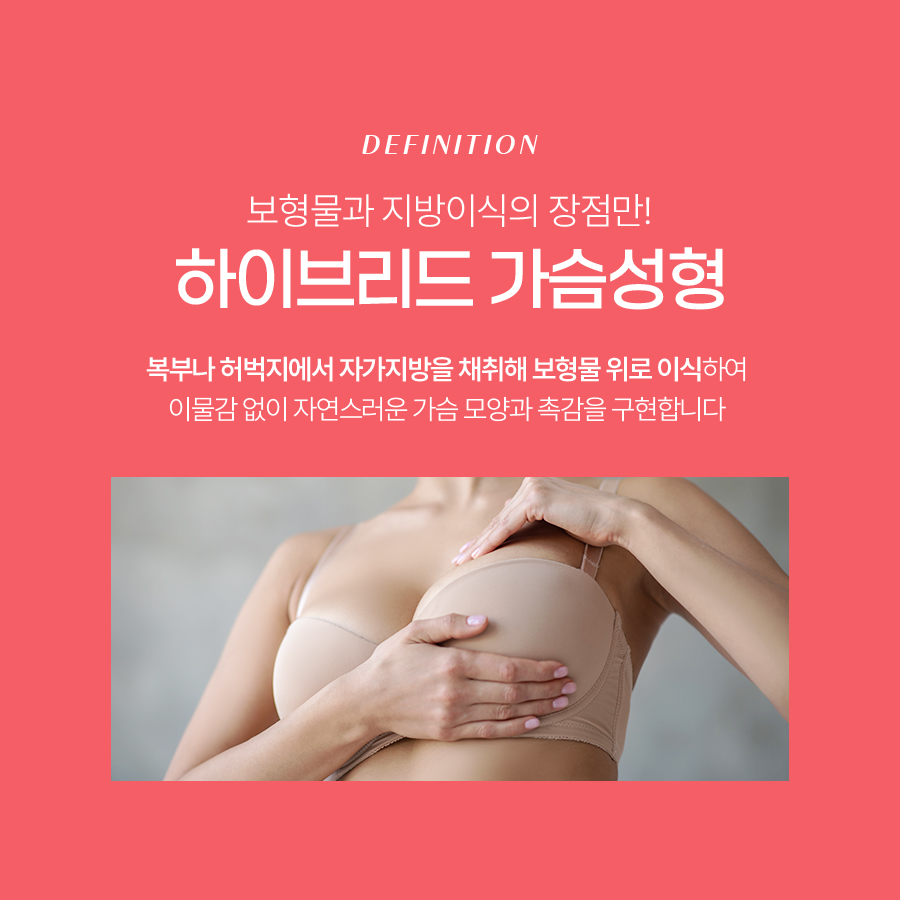 Why Breast Augmentation with Fat Grafting Feels More Firm When Combined with Implants image 3
