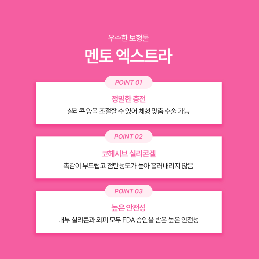 멘토보형물촉감, 자연스러운 볼륨을 결정하는 요소 관련 이미지 5