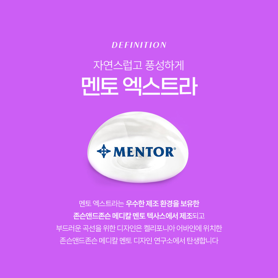 멘토보형물촉감 누웠을 때도 자연스러운 유동성 관련 이미지 3