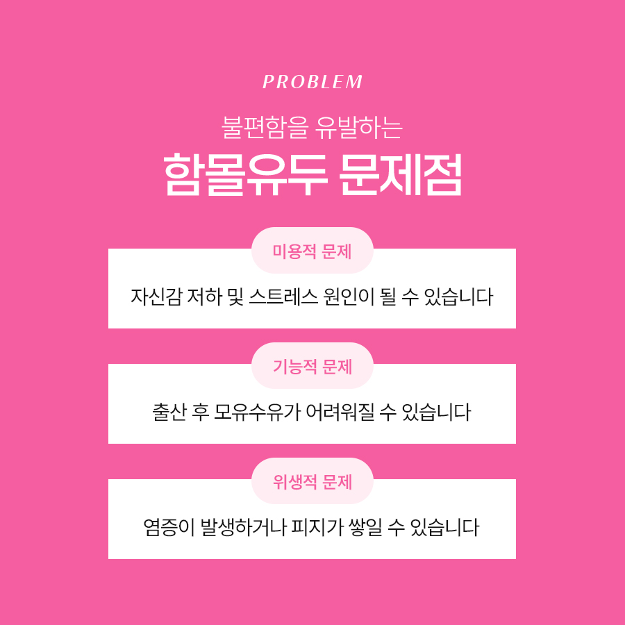 함몰유두 교정법 어떤 원리로 진행될까 관련 이미지 3