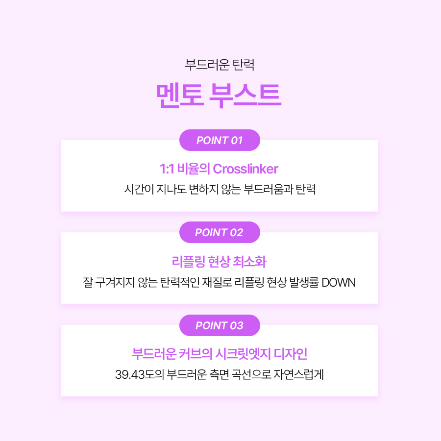 멘토 보형물 촉감, 부드러움과 탄력을 함께 고려한 멘토 부스트 관련 이미지 4