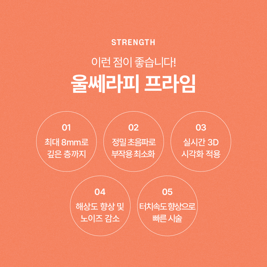 울쎄라피프라임 리프팅 통증 걱정된다면 관련 이미지 4