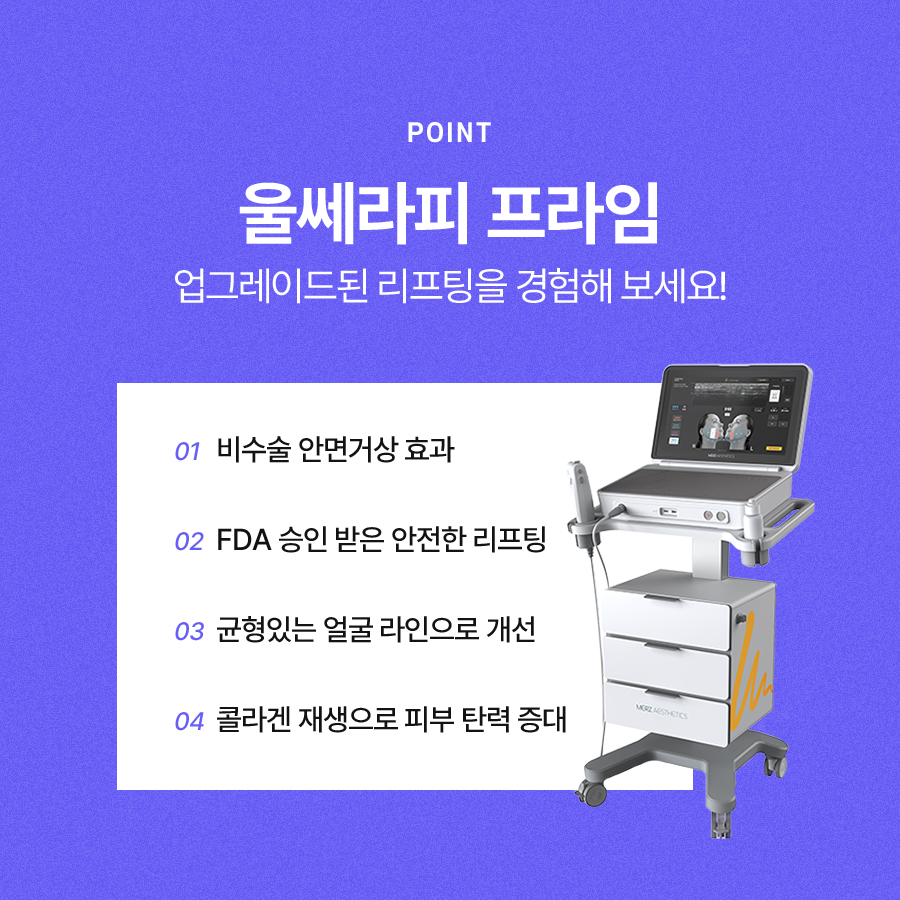 Ulthera 2 for Stronger Lifting Effects image 3