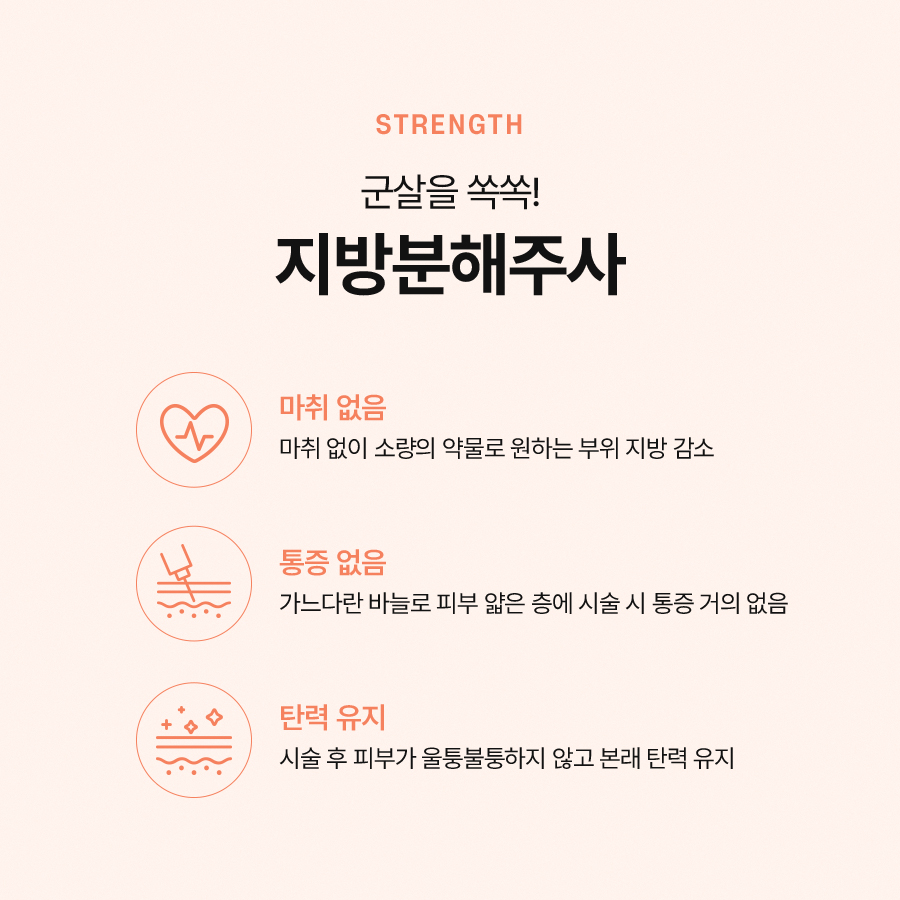 지방분해주사 바디싹주사 효과 찾아본다면 관련 이미지 6