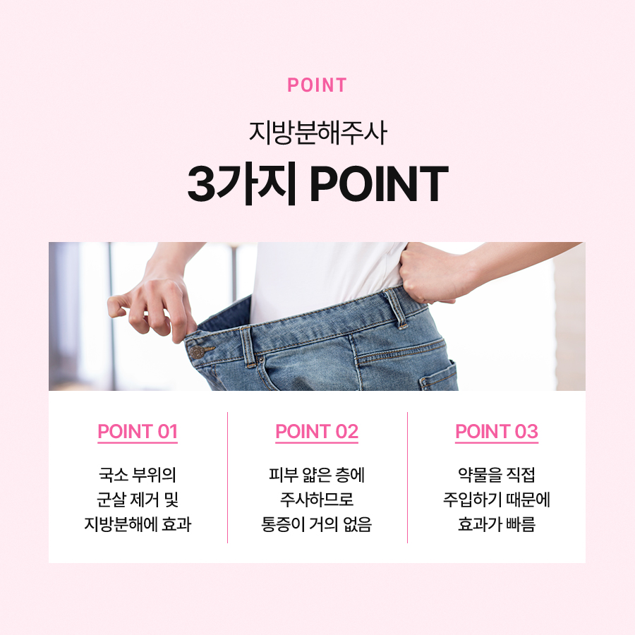싹주사 지방분해주사 스테로이드 없이 살빼기 관련 이미지 5