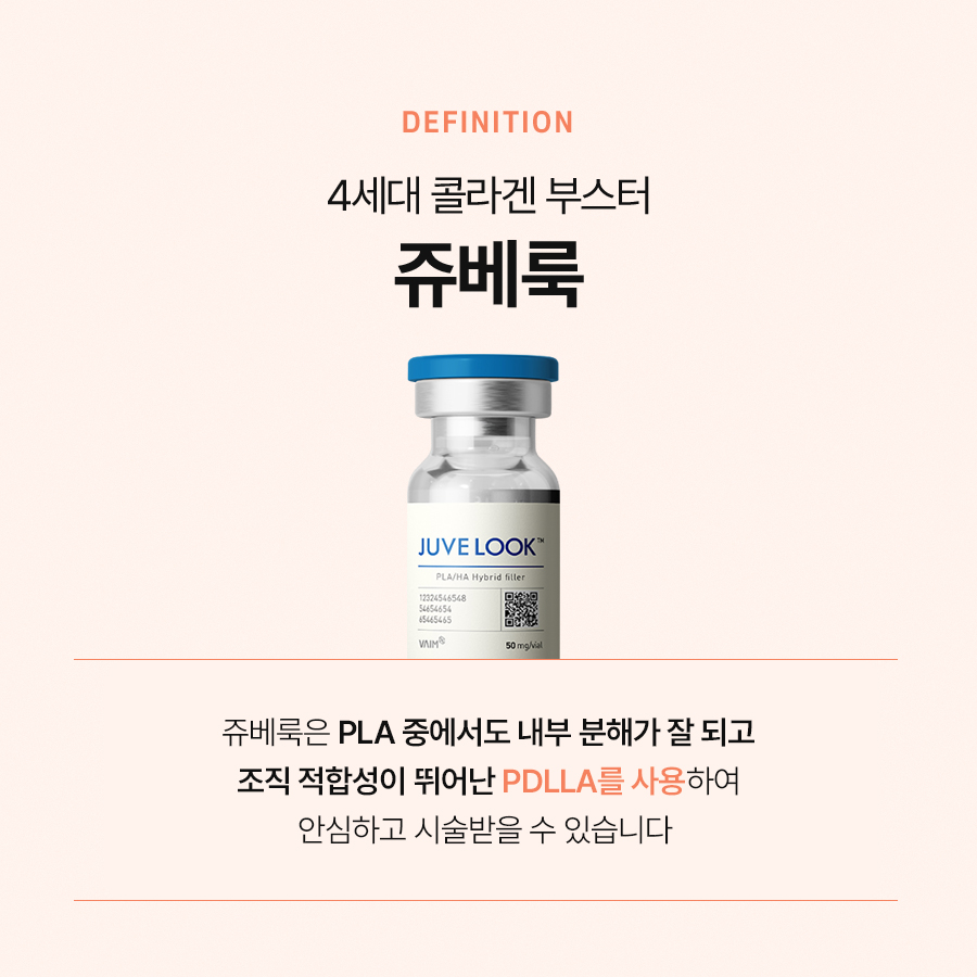 쥬베룩 볼륨과 탄력 개선 등 다양한 효과가 있습니다 관련 이미지 3