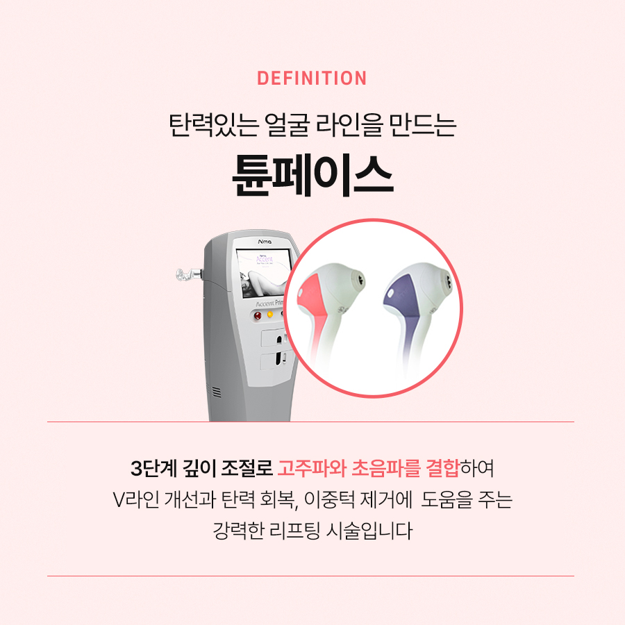 튠페이스 효과와 시술 과정을 알아본다면 관련 이미지 3