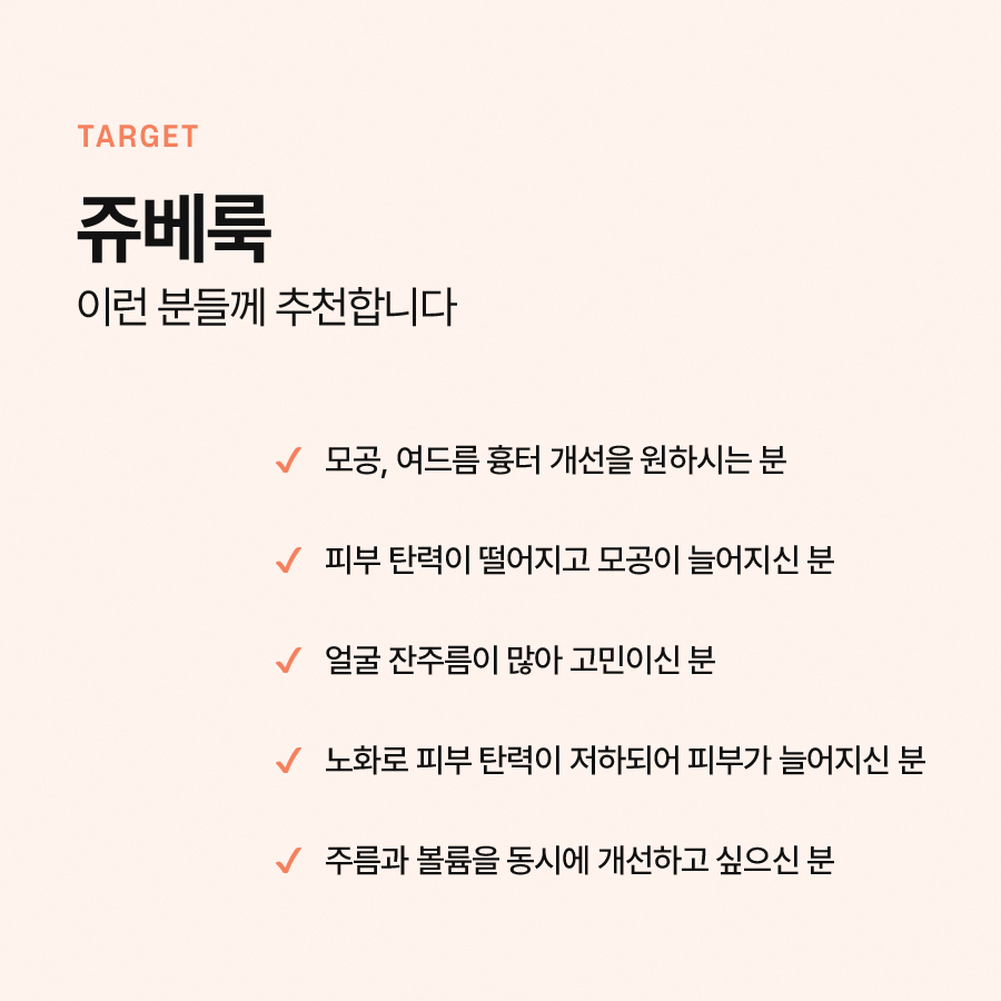 쥬베룩 볼륨과 탄력 개선 등 다양한 효과가 있습니다 관련 이미지 6