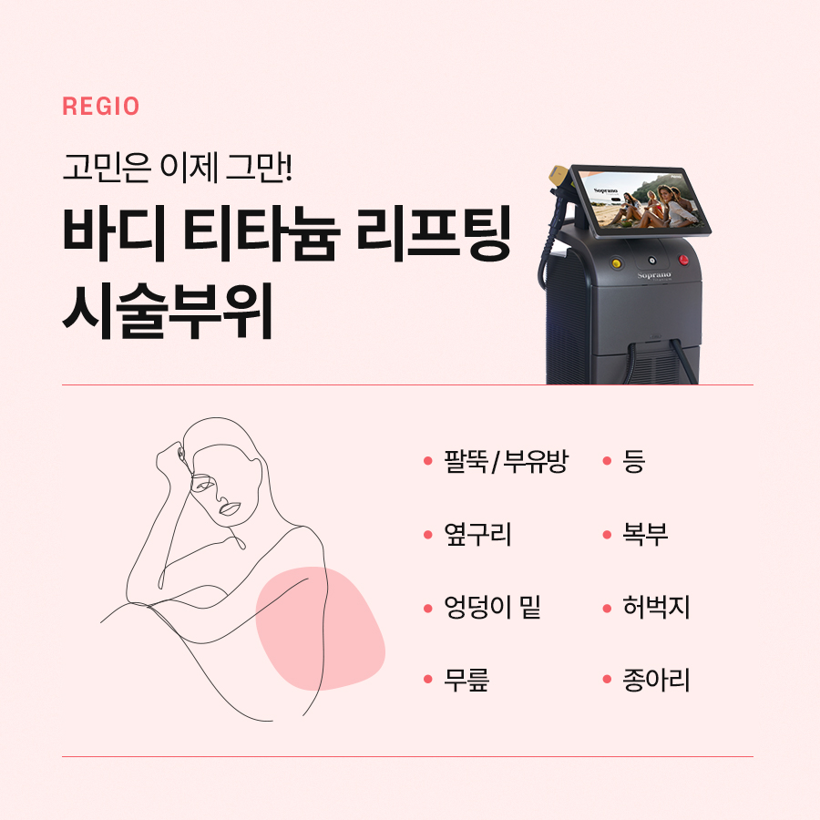 바디티타늄 바디라인 리프팅 효과는? 관련 이미지 5
